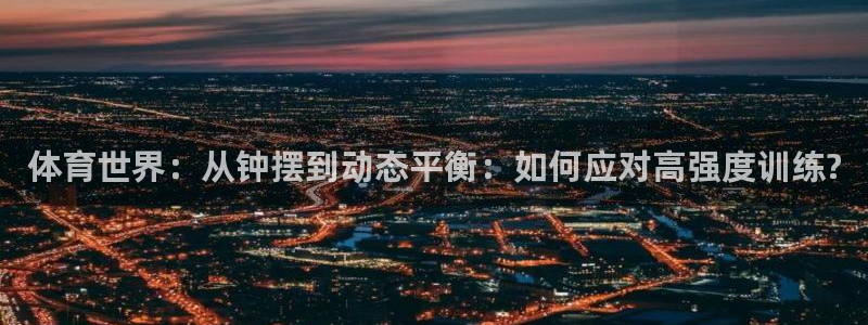 意昂4平台注册