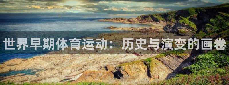 安信16体育凯捷平台代理