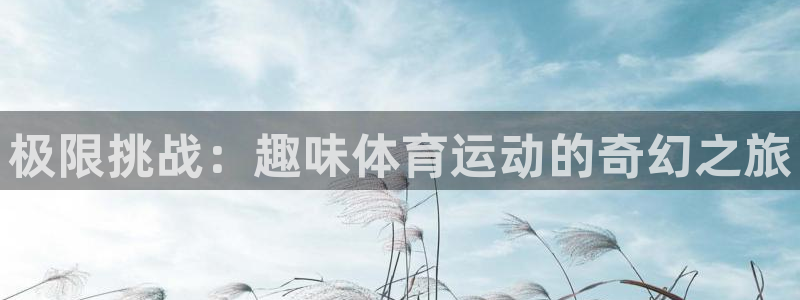 意昂3注册